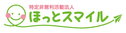 特定非営利活動法人ほっとスマイル｜生活介護スマイル｜放課後等デイサービスほっぷ